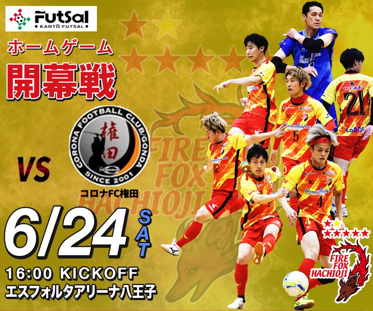 関東フットサルリーグ ホーム開幕戦のお知らせ - ファイルフォックス